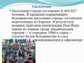 Нью-Йорк 4 puslapis