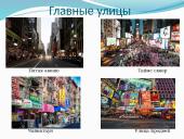 Нью-Йорк 5 puslapis