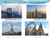 Нью-Йорк 6 puslapis