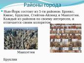 Нью-Йорк 7 puslapis