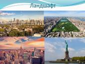 Нью-Йорк 9 puslapis