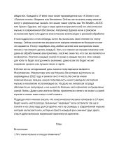 Музыка раньше и сейчас 2 puslapis