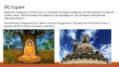 Буддизм 2 puslapis