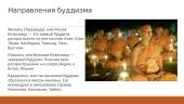 Буддизм 7 puslapis
