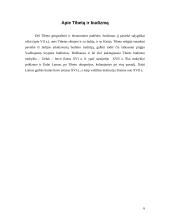 J. Ivanauskaitė "Ištremtas Tibetas". Budizmo filosofija 5 puslapis