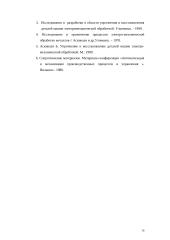 Cilindrinių detalių elektromechaninio apdirbimo įtaka dilimui ir cikliniam nuovargiui 16 puslapis