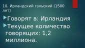 10 старейших языков в мире 10 puslapis