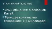 10 старейших языков в мире 5 puslapis