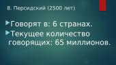 10 старейших языков в мире 8 puslapis