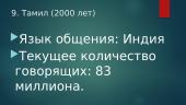 10 старейших языков в мире 9 puslapis