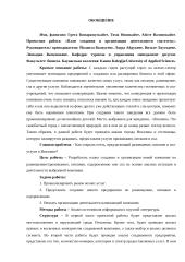 SPA viešbučio ,,Ignaliana SPA hotel“ steigimo ir veiklos organizavimo planas 3 puslapis