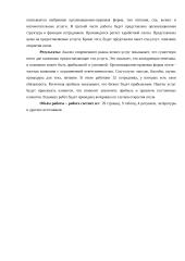 SPA viešbučio ,,Ignaliana SPA hotel“ steigimo ir veiklos organizavimo planas 4 puslapis