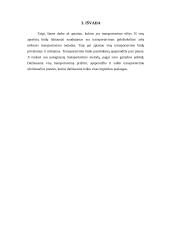 Krovinių pervežimai ir jų valdymas 10 puslapis