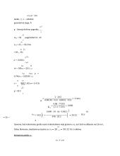 Orlaivių konstrukcijų mechanikos namų darbas 13 puslapis