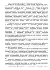 Физиология растений 5 puslapis