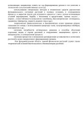 Физиология растений 6 puslapis