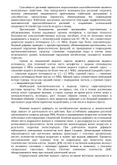 Физиология растений 8 puslapis