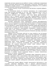 Физиология растений 9 puslapis