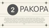 Pensijos ir jų pakopos  5 puslapis