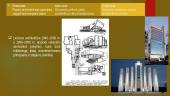 Istorinė pastatų architektūros stilių kaita 12 puslapis