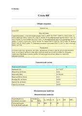 Plieno terminio apdorojimo technologija 8 puslapis