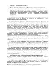 Вильнюсская техническая коллегия 4 puslapis