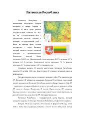 Край, в котором я родился. Литовская Республика 3 puslapis