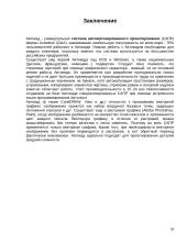 Instrumentinės projektavimo priemonės 20 puslapis