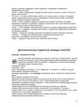 Instrumentinės projektavimo priemonės 9 puslapis