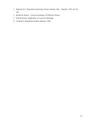 Vakuuminės aplinkos sudarymas, metodai ir priemonės 14 puslapis