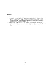 Metodiniai patarimai pedagogui 11 puslapis