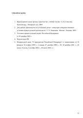 Rusijos federacijos prokuratūra ir ikiteisminis tyrimas 12 puslapis