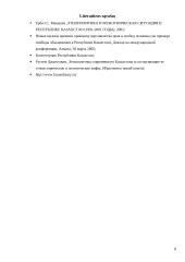 Etnopolitinė situacija Kazachstane 8 puslapis