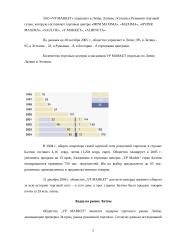 Įmonės apžvalga: UAB "VP Market" 2 puslapis