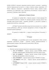 Įmonės apžvalga: UAB "VP Market" 4 puslapis