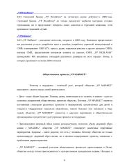 Įmonės apžvalga: UAB "VP Market" 6 puslapis