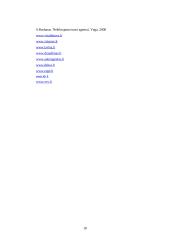 Turto apsaugos paslaugų galimybės ir trukdžiai 18 puslapis