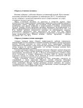 Variklio "KaMAZ-740" surinkimo technologija 7 puslapis