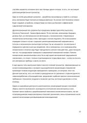 Нанотехнологии - Nanotechnologijos 12 puslapis