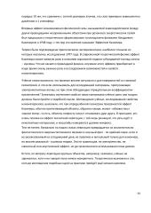 Нанотехнологии - Nanotechnologijos 14 puslapis