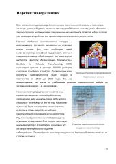 Нанотехнологии - Nanotechnologijos 15 puslapis