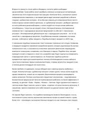 Нанотехнологии - Nanotechnologijos 16 puslapis