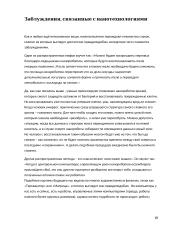 Нанотехнологии - Nanotechnologijos 18 puslapis