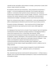 Нанотехнологии - Nanotechnologijos 19 puslapis