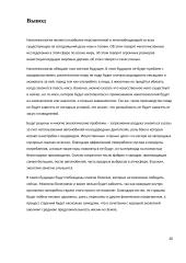 Нанотехнологии - Nanotechnologijos 20 puslapis