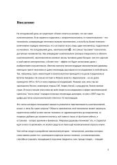 Нанотехнологии - Nanotechnologijos 3 puslapis