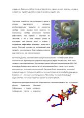 Нанотехнологии - Nanotechnologijos 4 puslapis