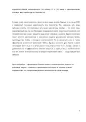 Нанотехнологии - Nanotechnologijos 5 puslapis