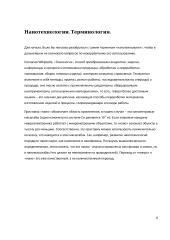 Нанотехнологии - Nanotechnologijos 6 puslapis