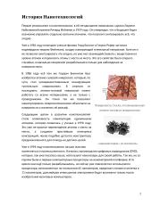 Нанотехнологии - Nanotechnologijos 7 puslapis